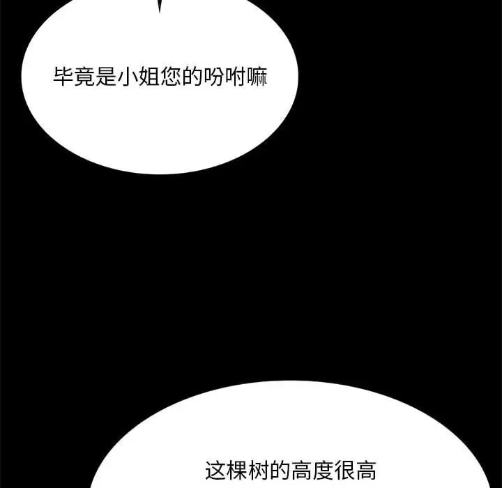 漫画《小姐》第41话第34张图