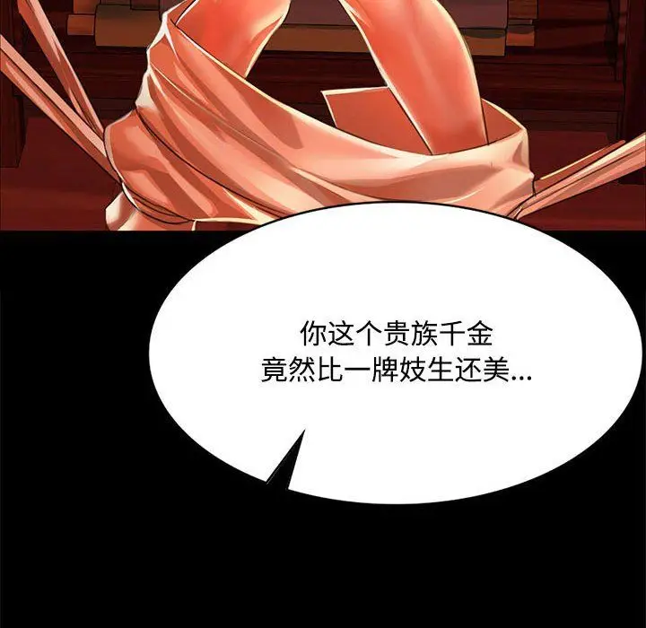 漫画《小姐》第41话第6张图