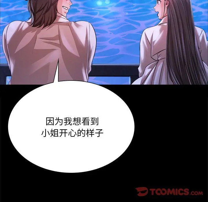 漫画《小姐》第41话第69张图