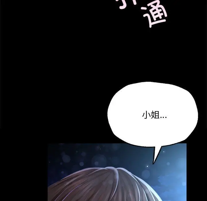 漫画《小姐》第41话第72张图