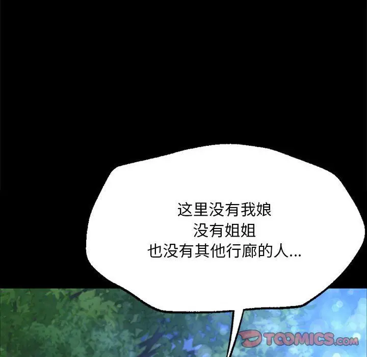 漫画《小姐》第41话第81张图