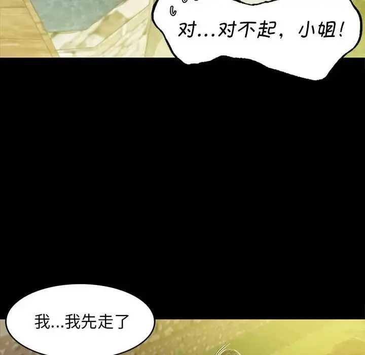 漫画《小姐》第7话第14张图