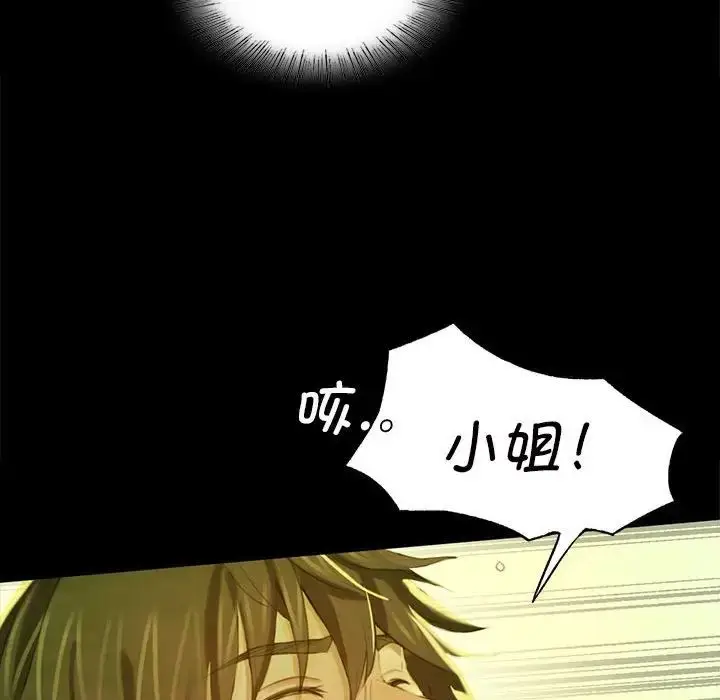漫画《小姐》第7话第91张图