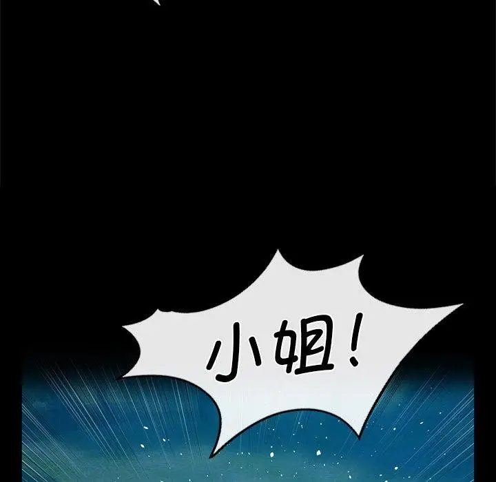 漫画《小姐》第63话第109张图