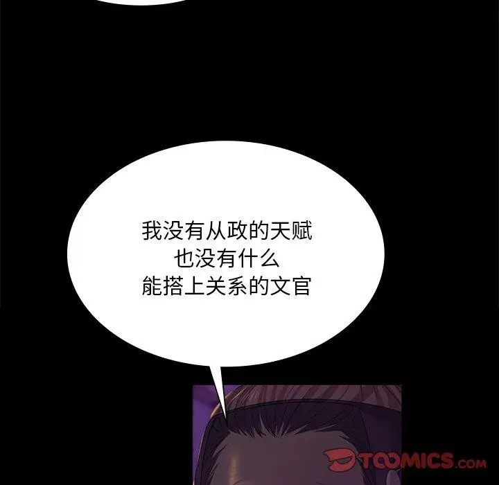 漫画《小姐》第63话第57张图