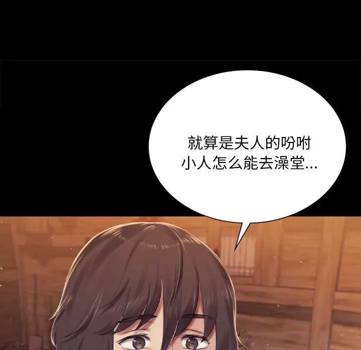 漫画《小姐》第101话第103张图