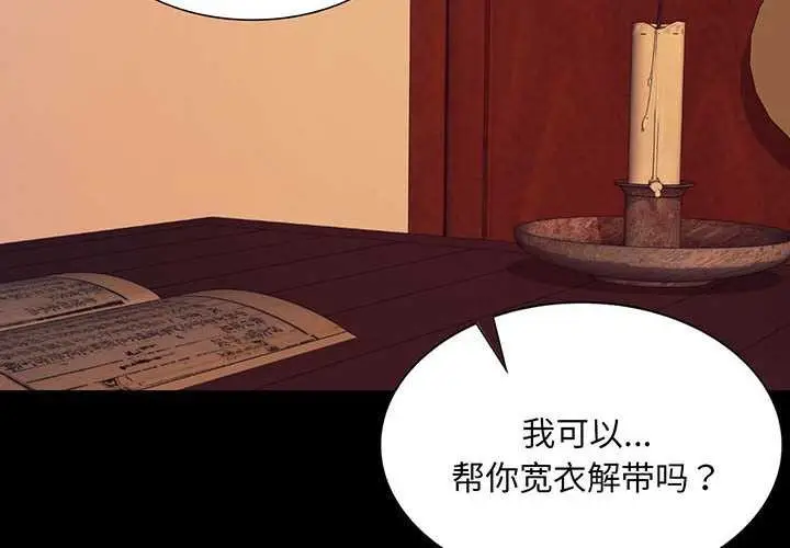 漫画《小姐》第101话第2张图
