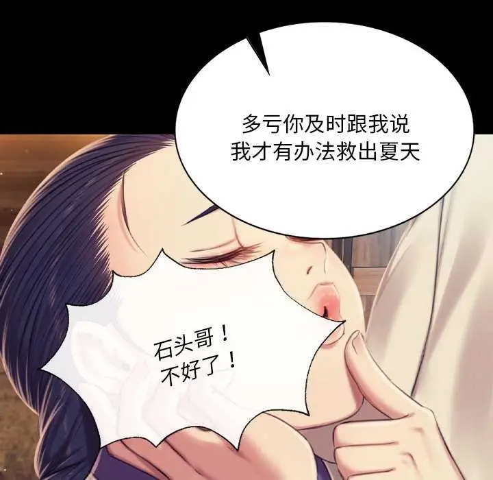 漫画《小姐》第101话第67张图