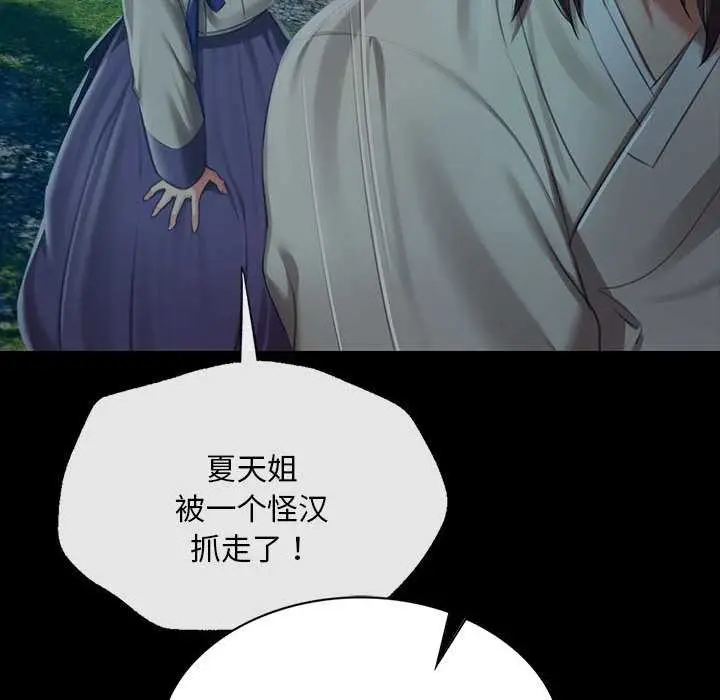 漫画《小姐》第101话第69张图