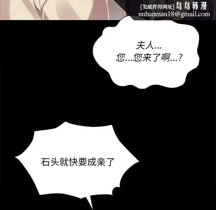 漫画《小姐》第101话第78张图