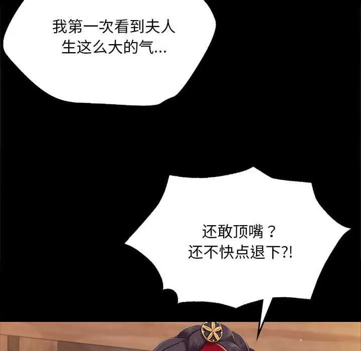 漫画《小姐》第101话第83张图