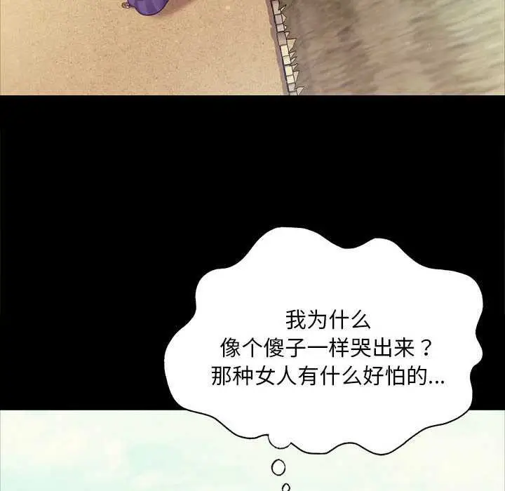 漫画《小姐》第101话第89张图