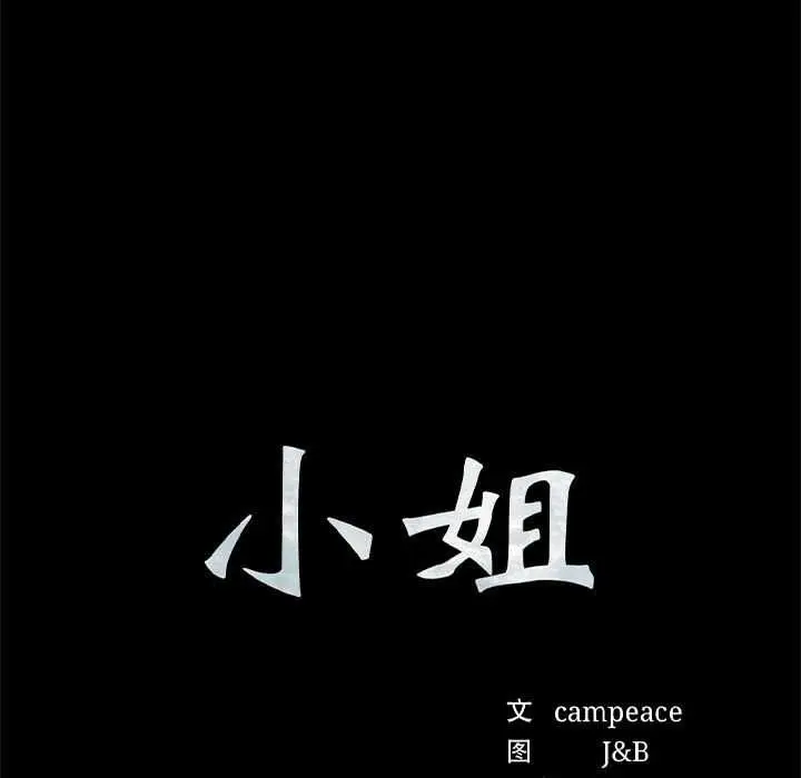 漫画《小姐》第101话第9张图