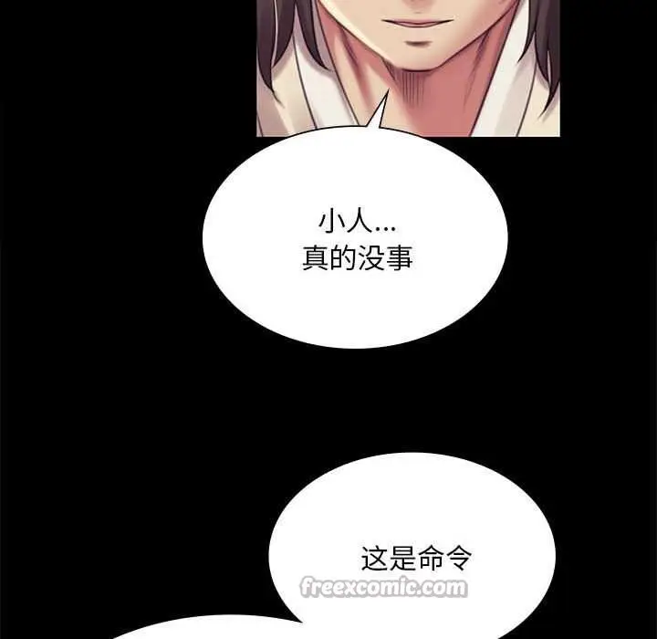 漫画《小姐》第101话第98张图