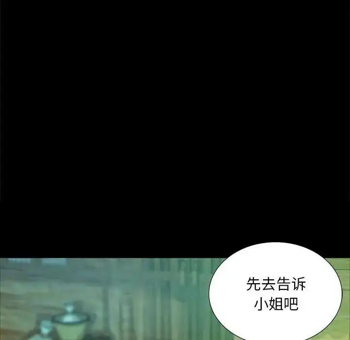 漫画《小姐》第14话第20张图