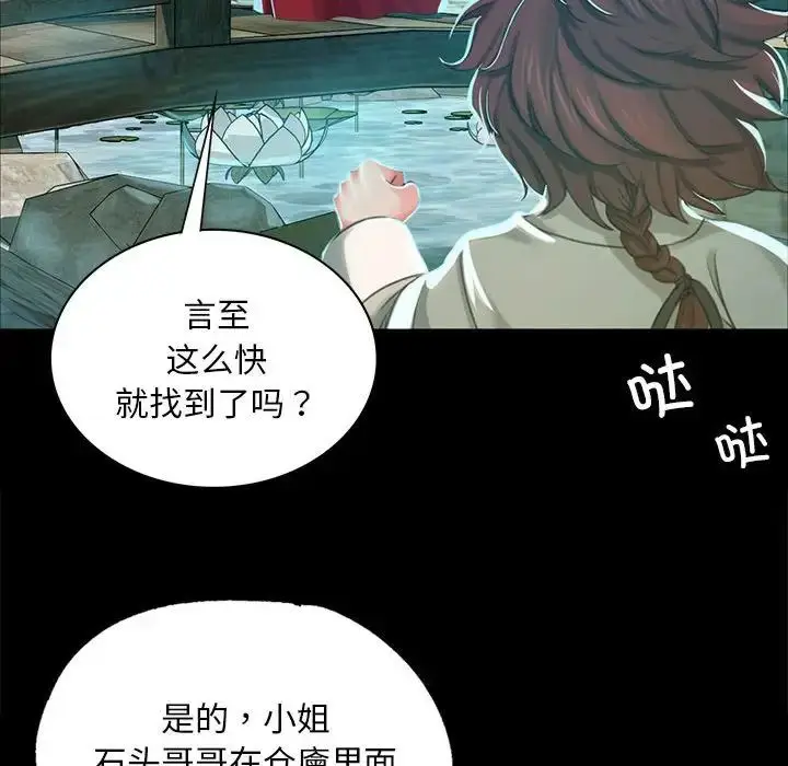 漫画《小姐》第14话第53张图