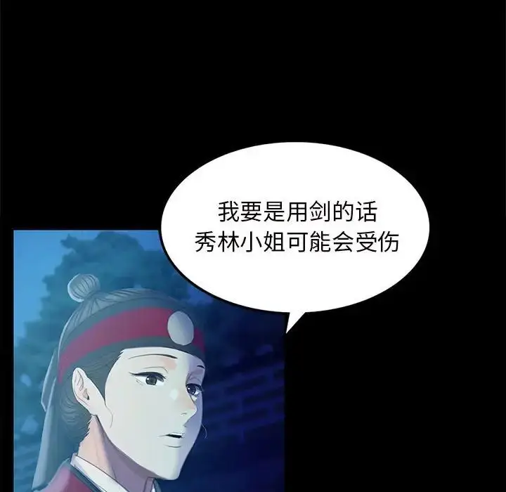 漫画《小姐》第3话第117张图