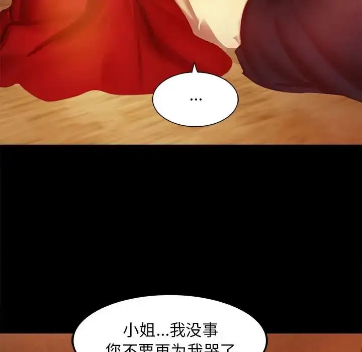 漫画《小姐》第3话第75张图