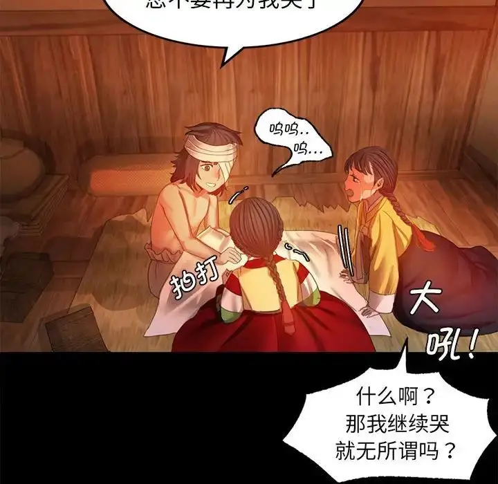 漫画《小姐》第3话第76张图