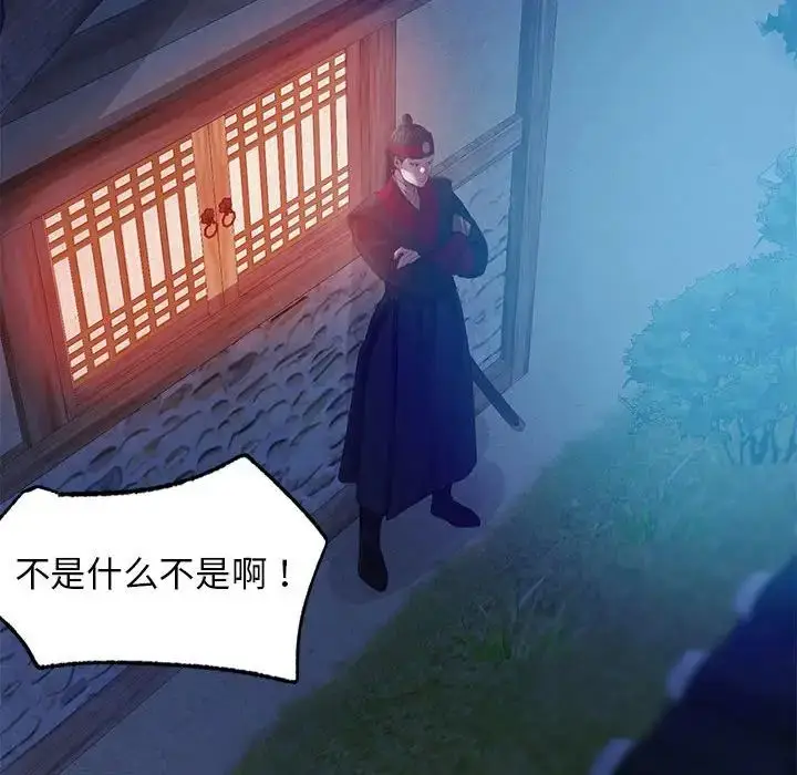 漫画《小姐》第3话第78张图