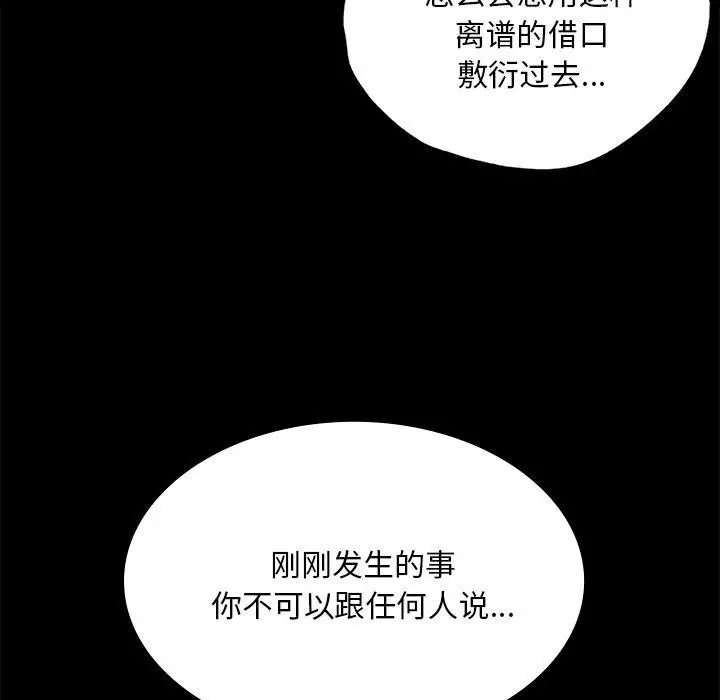 漫画《小姐》第64话第83张图