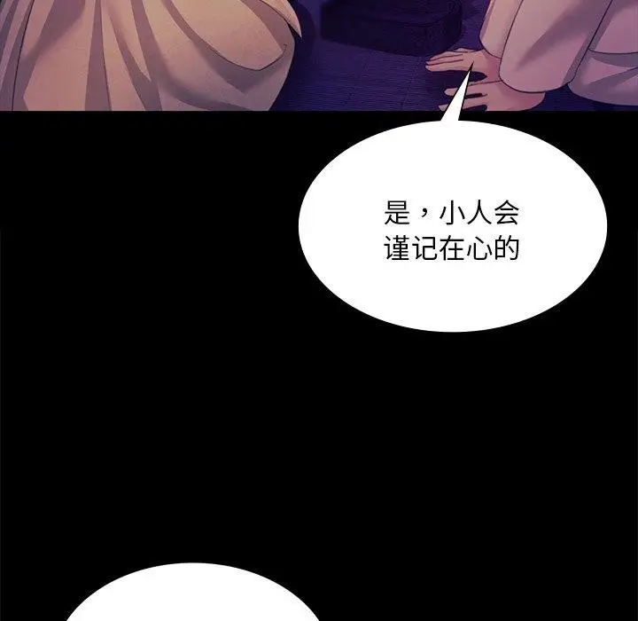 漫画《小姐》第64话第85张图