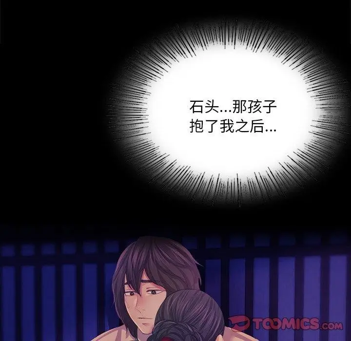 漫画《小姐》第64话第93张图
