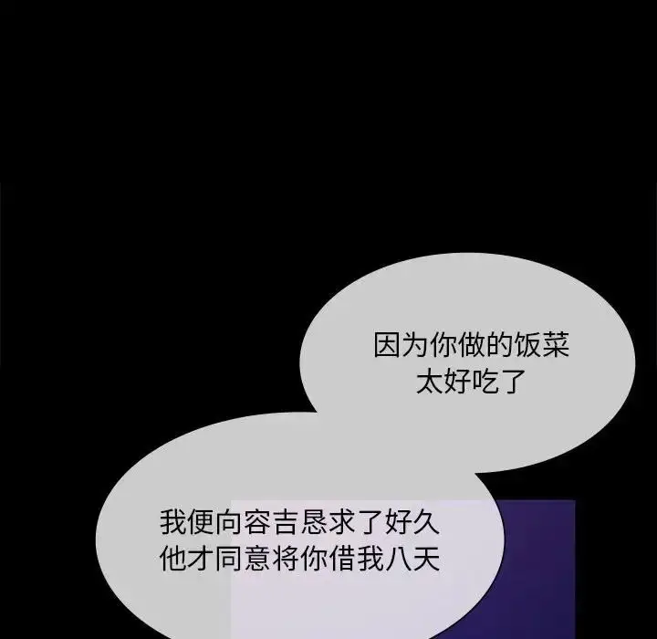 漫画《小姐》第24话第100张图