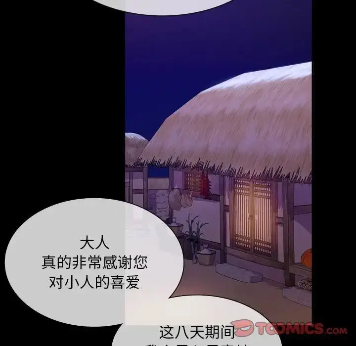漫画《小姐》第24话第101张图