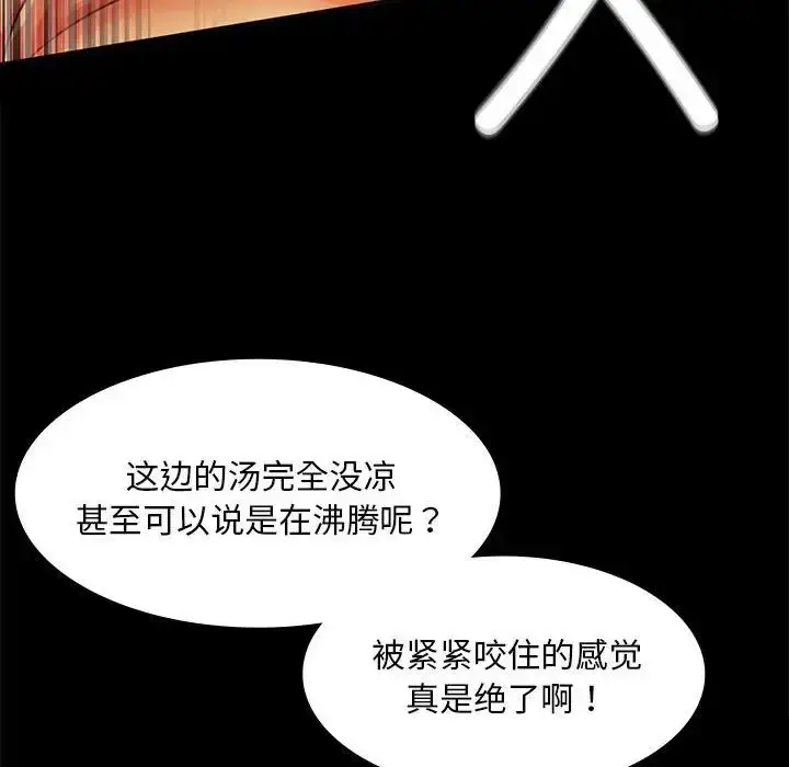 漫画《小姐》第24话第113张图