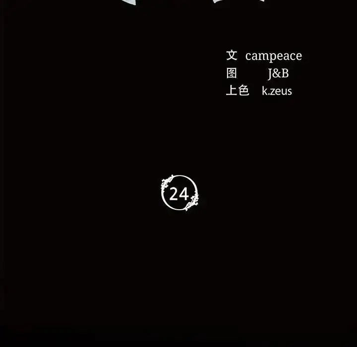 漫画《小姐》第24话第9张图