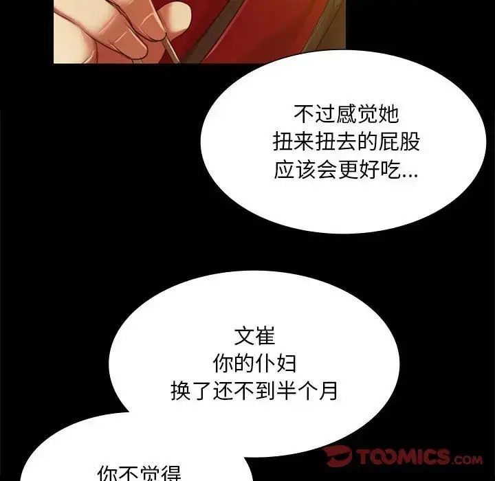漫画《小姐》第24话第92张图