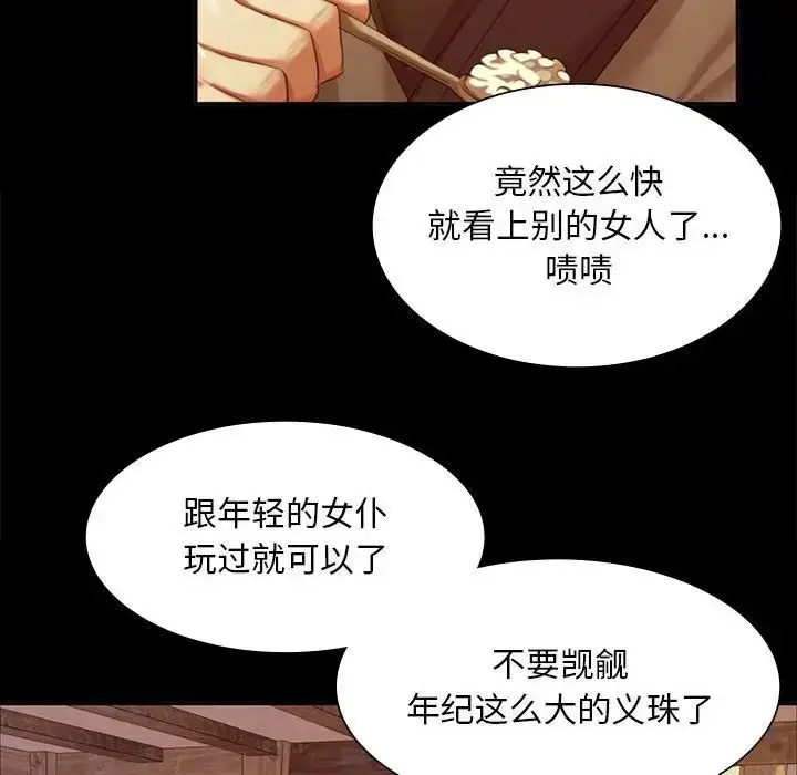漫画《小姐》第24话第94张图