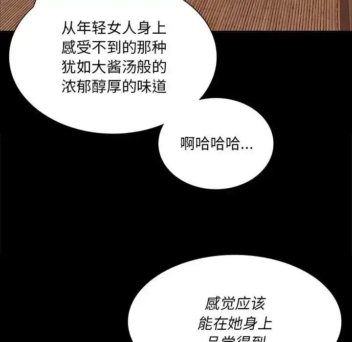 漫画《小姐》第24话第96张图