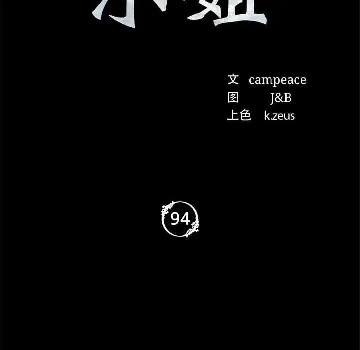漫画《小姐》第94话第10张图