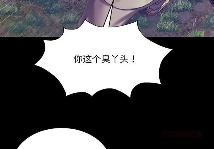 漫画《小姐》第94话第3张图