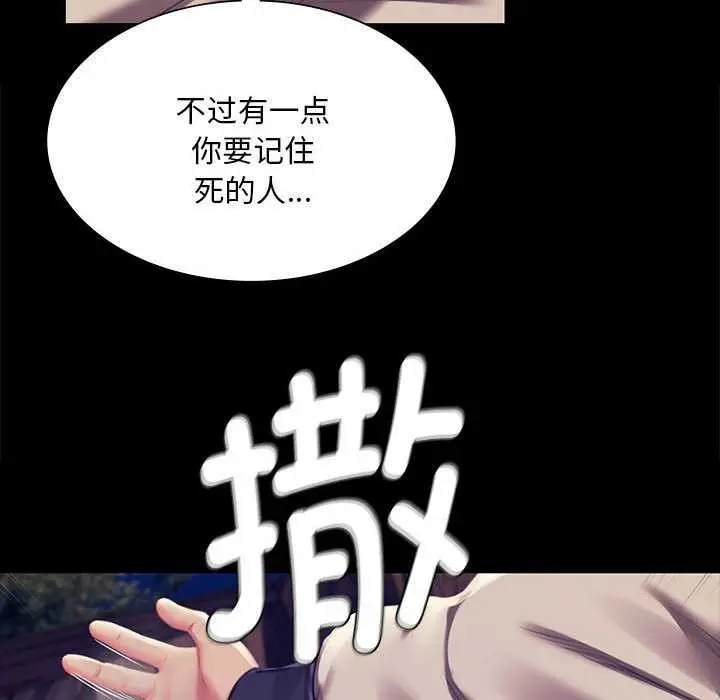 漫画《小姐》第94话第78张图