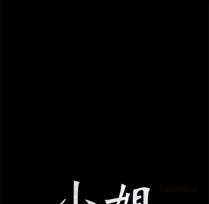 漫画《小姐》第94话第9张图