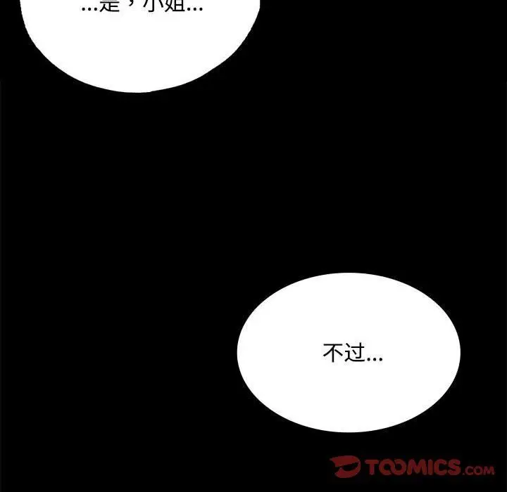 漫画《小姐》第40话第57张图