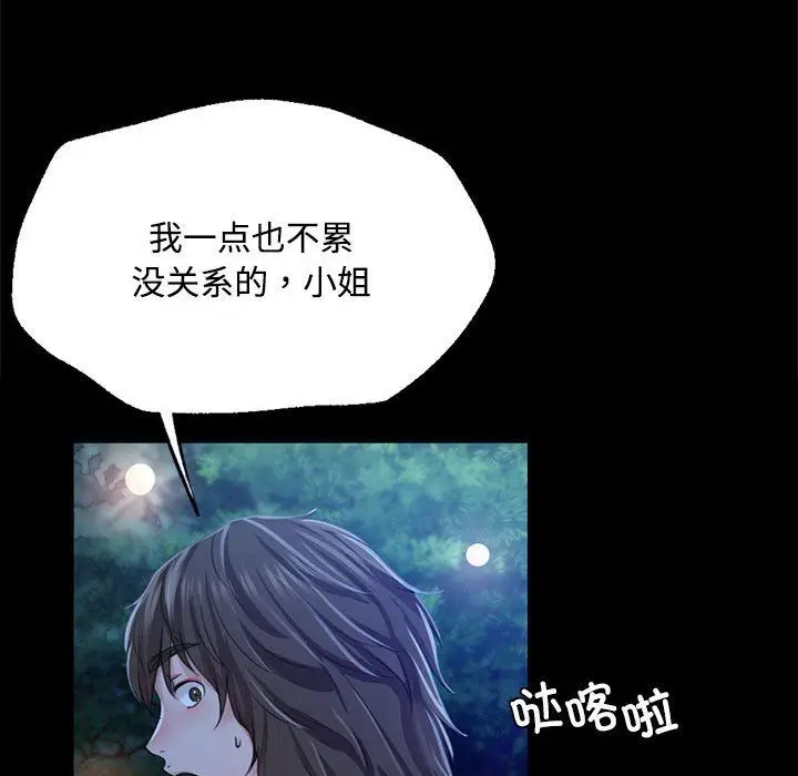 漫画《小姐》第40话第73张图