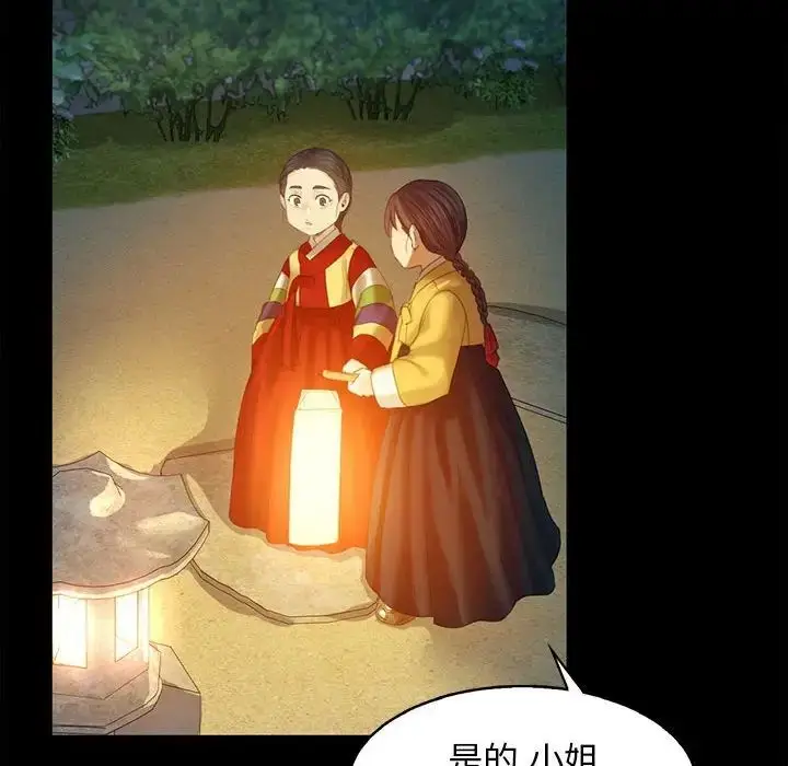 漫画《小姐》第4话第140张图