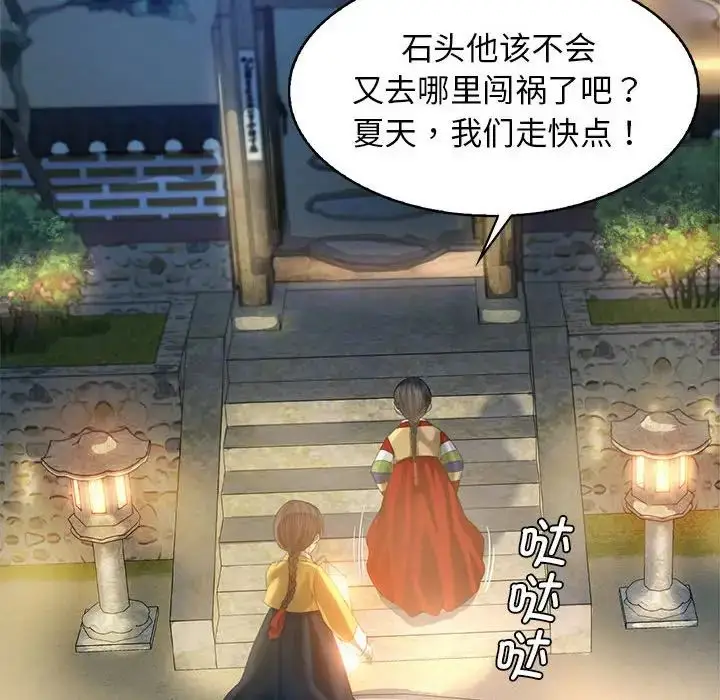 漫画《小姐》第4话第144张图
