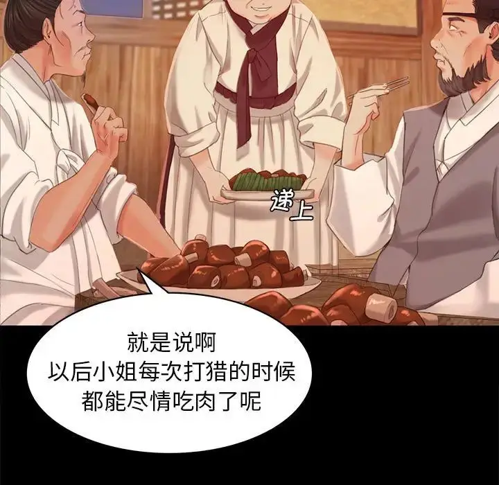 漫画《小姐》第4话第29张图