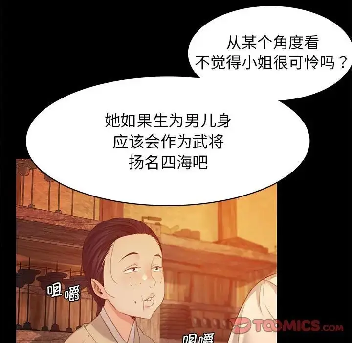 漫画《小姐》第4话第30张图