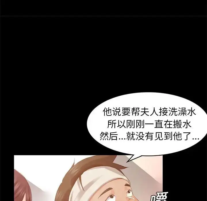 漫画《小姐》第4话第33张图