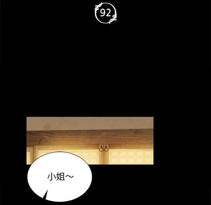 漫画《小姐》第92话第11张图