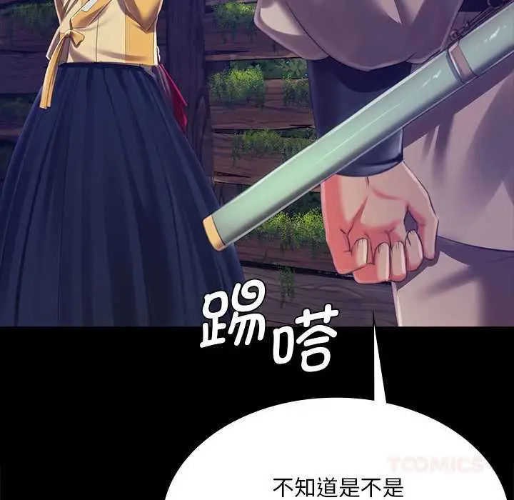 漫画《小姐》第92话第129张图
