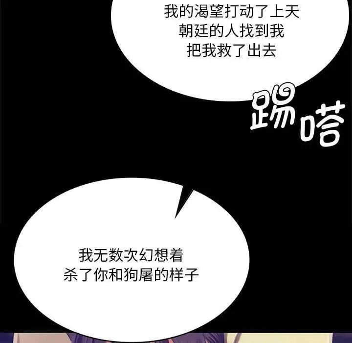 漫画《小姐》第92话第130张图