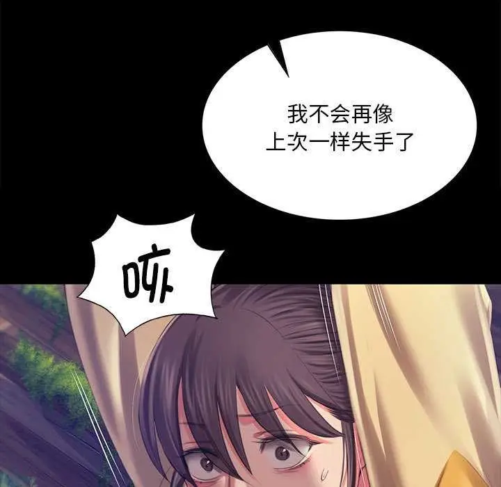 漫画《小姐》第92话第139张图