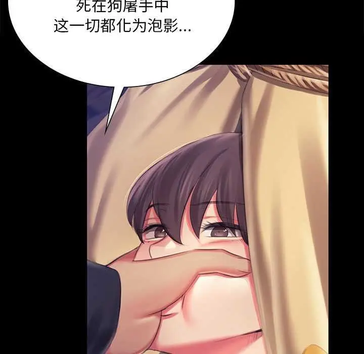 漫画《小姐》第92话第153张图